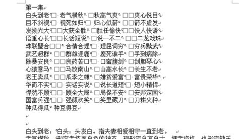 小学生成语接龙100个