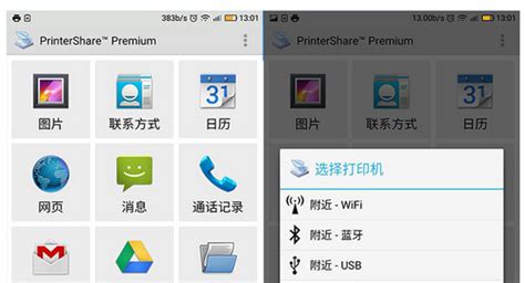 请问printerShare手机远程打印(通过电脑)具体方法