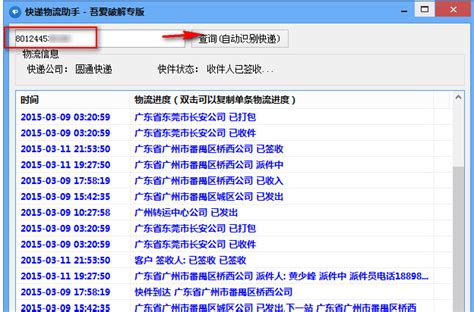 查询单号跟踪物流信息