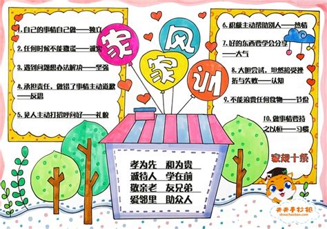 我的家规家训故事