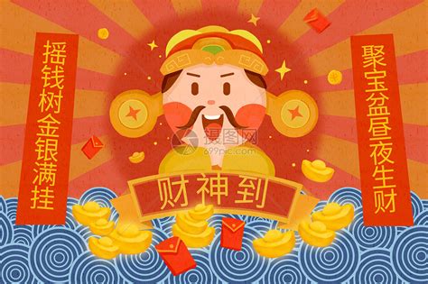 财神到吉祥语句