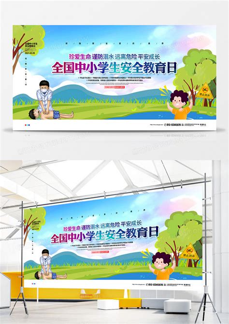 2020全国中小学生安全教育日主题文章