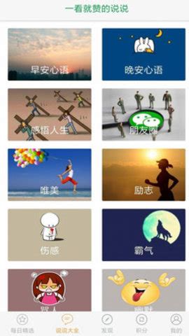 点赞最多的霸气说说
