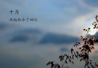 九月再见十月你好唯美句子（推荐90条）