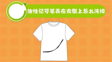 衣服被勾線筆畫起來怎么辦
