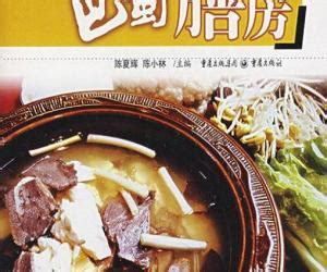 中国菜谱书川菜,川菜的历史是什么