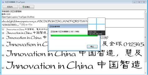 WIN10怎么安装PFB字体