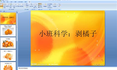 小班好吃的橘子教案视频
