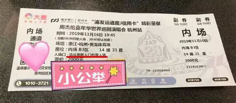 我要购买门票