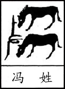 我姓冯的专属个性句子大全