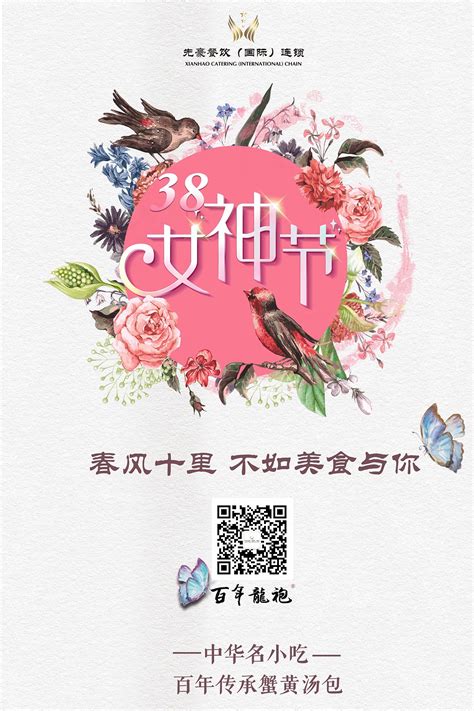 3.8女神节祝福图片