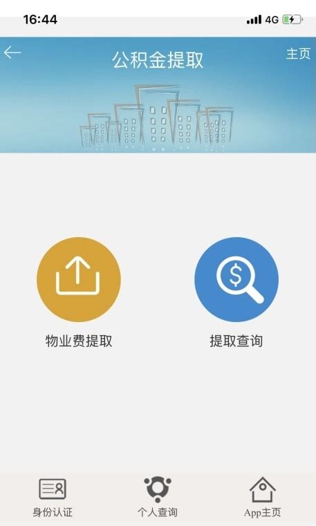 用手机怎么查公积金 手机查询公积金方法