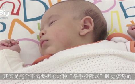 宝宝睡觉举手有影响吗