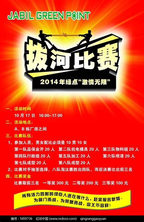 开心的拔河比赛_关于比赛的作文500字(共计4则)