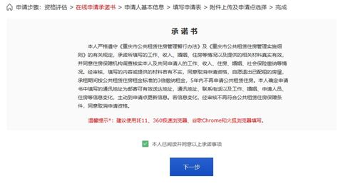 在重庆申请公租房需要哪些条件,重庆公租房要哪些证件