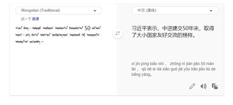 有没有将蒙语翻译成汉语的网站或者软件(蒙古国的那种蒙语)