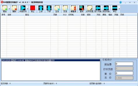 四五打印助手怎么批量打印快递单?