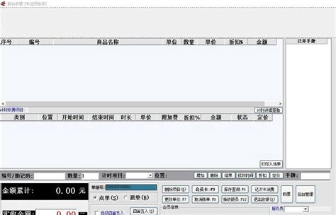 桌球计费系统用什么软件比较好