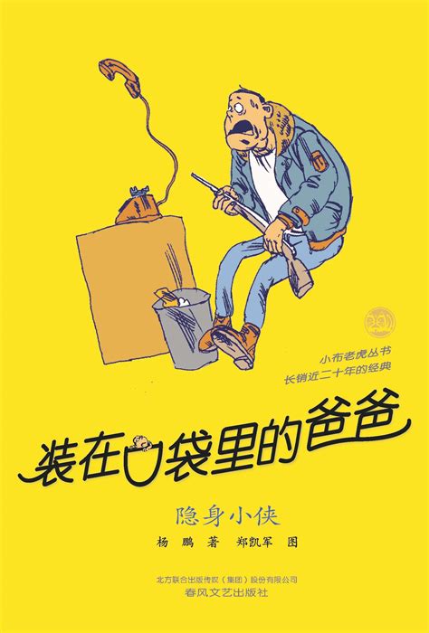 《装在口袋里的爸爸》读后感_一年级漫画读后感300字【合集5篇】