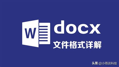 文档docx是word文档吗?