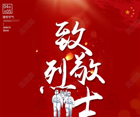 致敬烈士英雄的语句