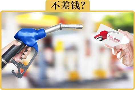 辦理加油卡有什么優惠