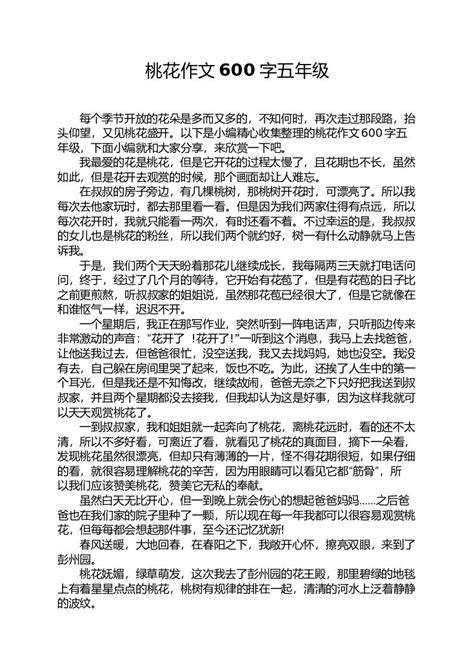 蜜蜂和桃花_小学童话作文150字[精选10则]