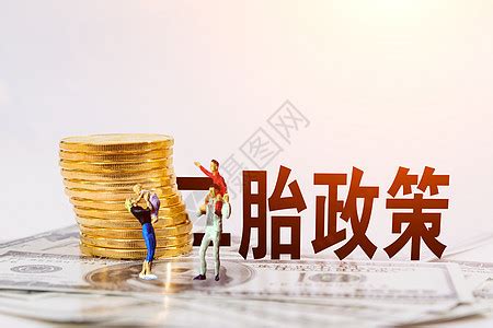 二胎政策开放后还有独生子女费吗