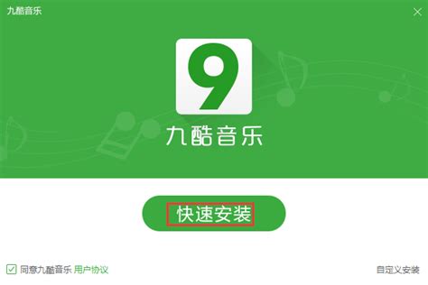 9酷上的歌曲怎么免费下载？