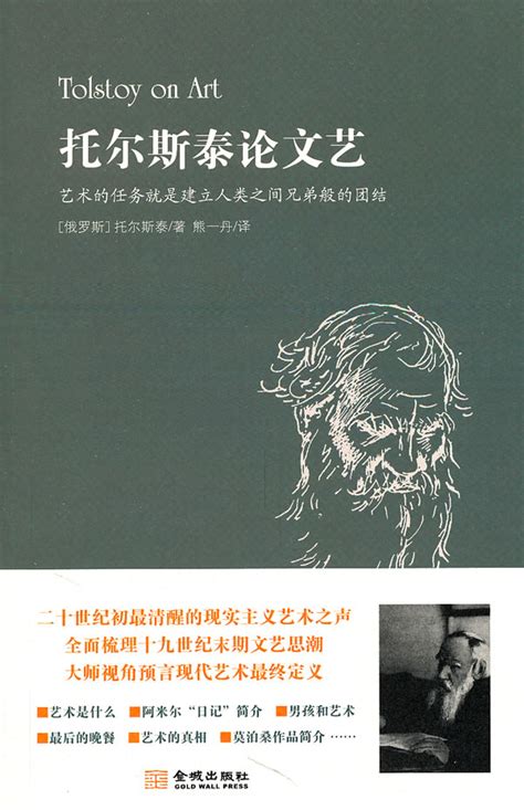 托尔斯泰经典语录