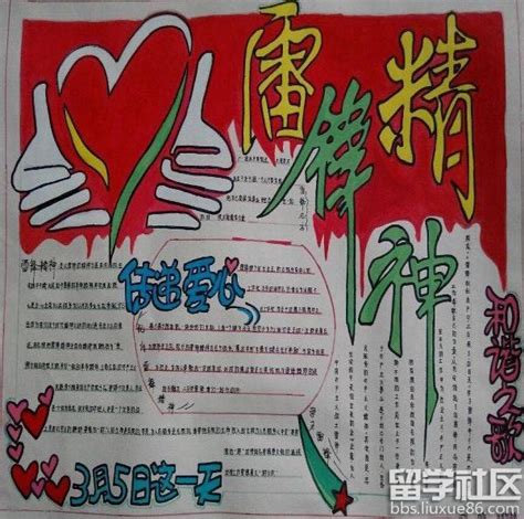 学习雷锋的名言