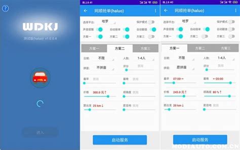 滴滴顺风车有抢单软件吗