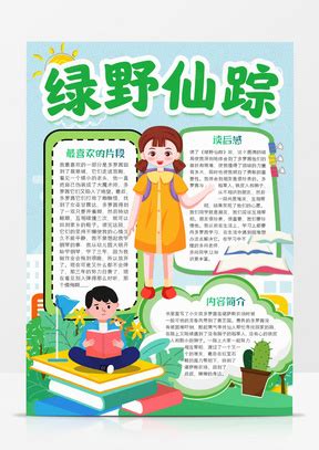 读《绿野仙踪》有感-四年级记叙文500字[共计10则]