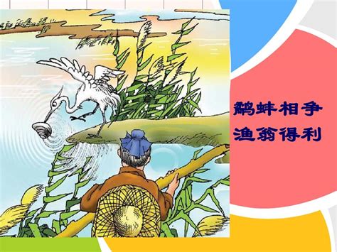 《鹬蚌相争》-读后感400字【合计8则】