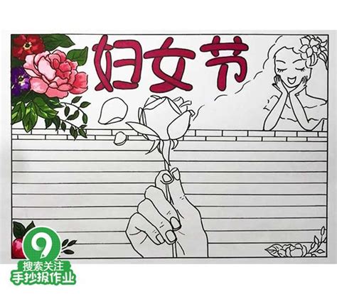 三八妇女节手抄报用a3纸画