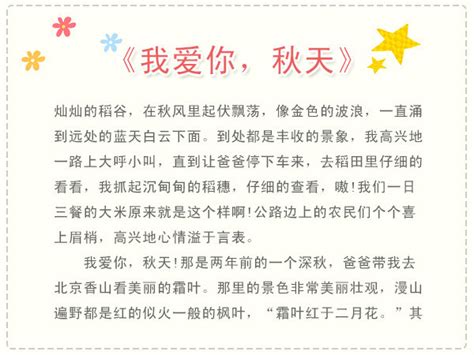 秋天的田野-关于秋天的作文300字（共6篇）