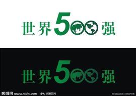 世界500强企业中国有多少,中国有多少个世界500强
