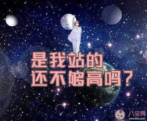 站得高看得远的文案