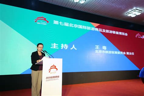 第八届北京国际旅游商品及旅游装备博览会开幕