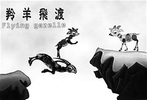 飞渡那座名叫“爱”的生命桥_读《斑羚飞渡》有感1200字[精选7则]