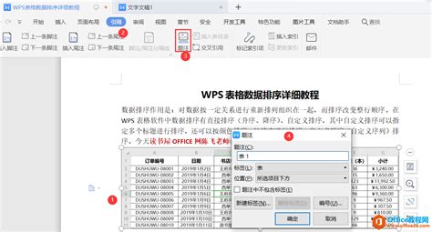 word 的题注和图表目录的使用方法及自动化教程