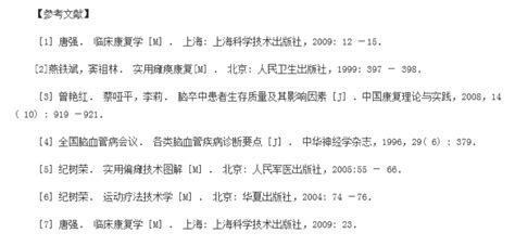 参考文献的格式，举例