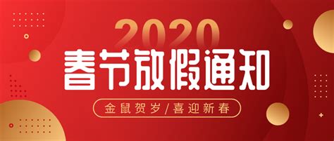 2020春节放假祝福语[集锦44条]