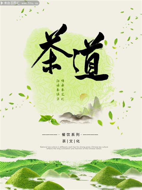 中国风茶道ps海报,到底什么是中国茶道