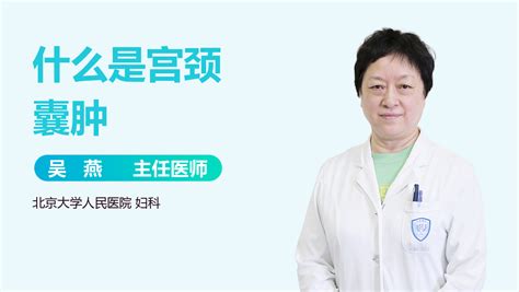 子宫囊肿是什么原因引起的这种病