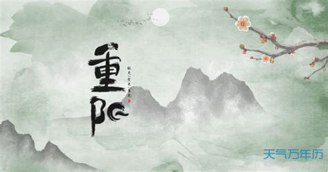 九九重阳登高诗句(共计60条)