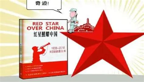 紅星照耀中國每節的內容