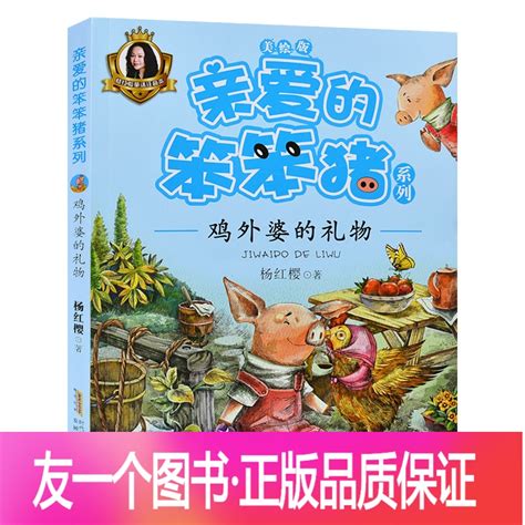 笨笨小猪的小摊-童话作文700字[摘抄4篇]