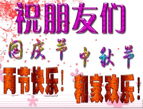 中秋节祝福语简短有深意的