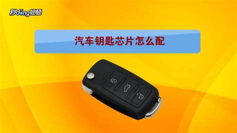 汽車遙控器丟了怎么配